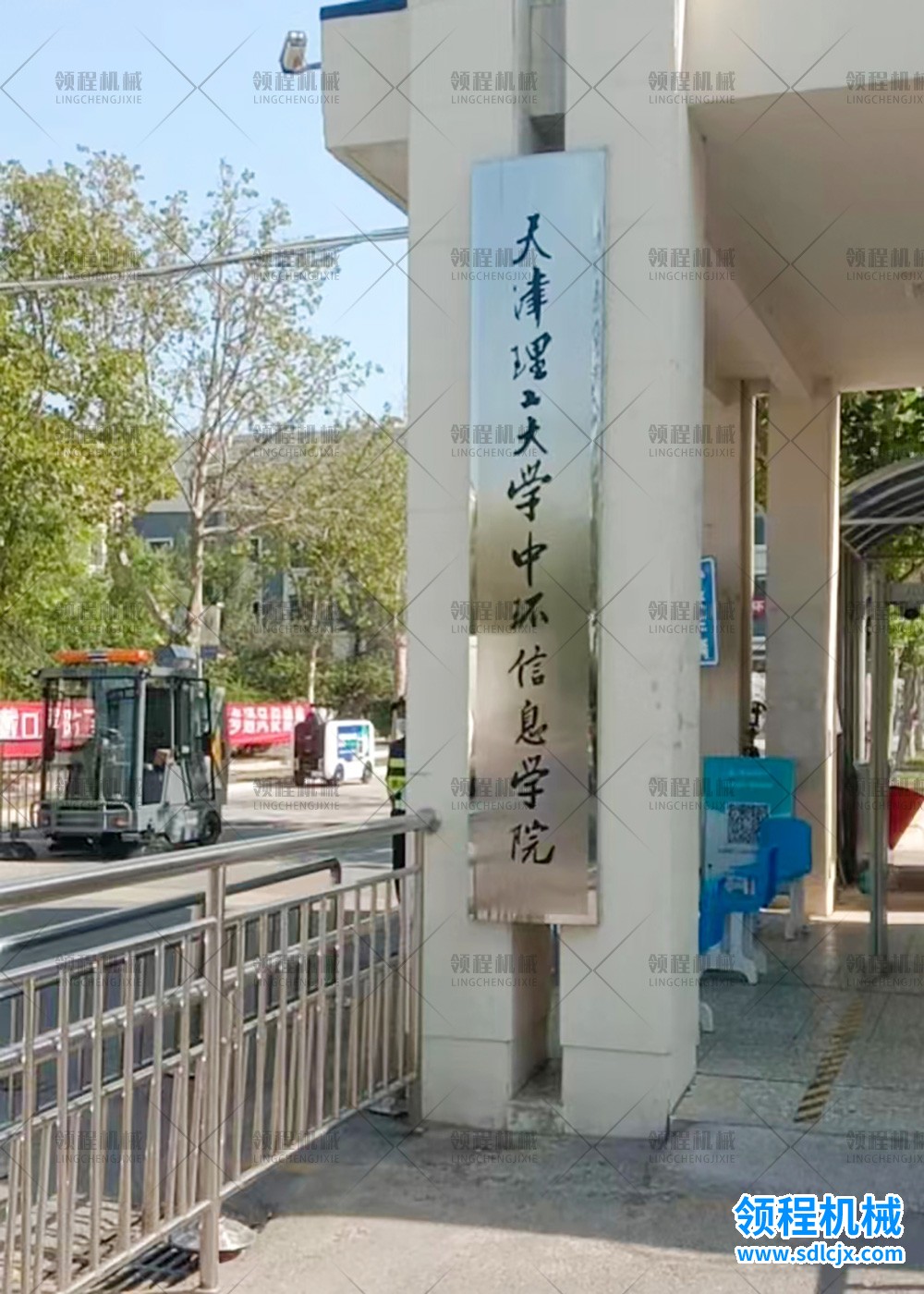 領程電動掃地車客戶案例之天津理工大學中環(huán)信息學院03